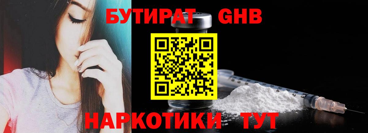 Бутират жидкий экстази  Вход с VPN  БУТИРАТ  Гудермес 
