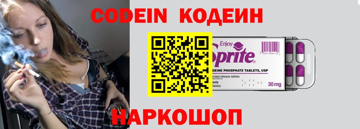 Codein напиток Lean (лин)  Вход с VPN  Гудермес  купить наркоту  Codein Purple Drank 
