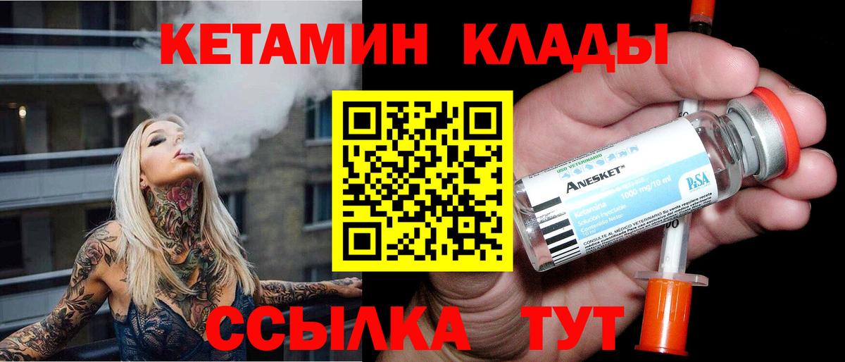 Кетамин ketamine  Кетамин ketamine  Гудермес  Вход с VPN 